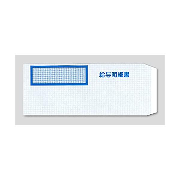 窓あき封筒333106やよい給与明細書対応336001 500枚入り（シール付）