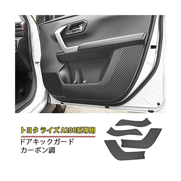 Catland トヨタ ライズ A200系 専用 アクセサリー ドア キックガード 内装 カスタム パーツ ドア トリムガード プロテクター 保
