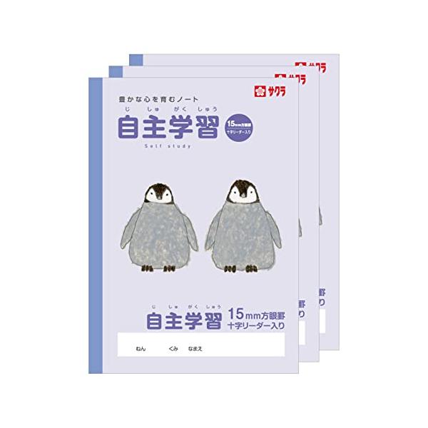 他サイト： サクラクレパス 学習帳 自主学習 15mm 方眼 B5 米津祐介 デザイン ペンギン 3冊 NP1113の商品画像