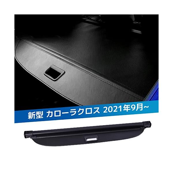 VEHSUN トノカバー トヨタ 新型 カローラクロス 2021年9月~ 専用