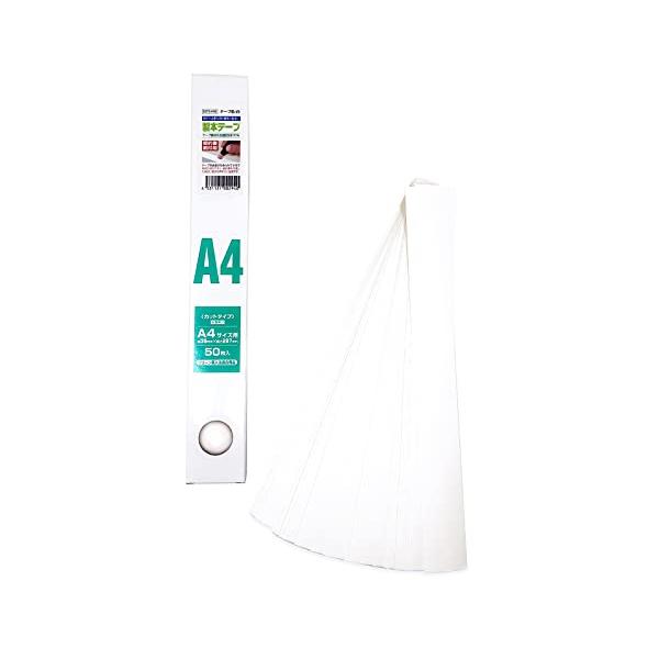 他サイト： 清和産業 製本テープ A4サイズカット済み 白 50枚入 日本製 業務用 契約書割印用 ハサミ定規不要の商品画像