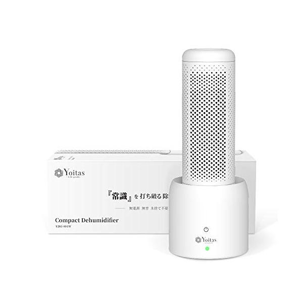 他サイト： Yoitas コンパクト ミニ 除湿機 小型 コードレス 水捨て不要 除湿器 クローゼット 本棚 靴箱 押入れ シンク 脱衣所 湿気取り 防カビの商品画像