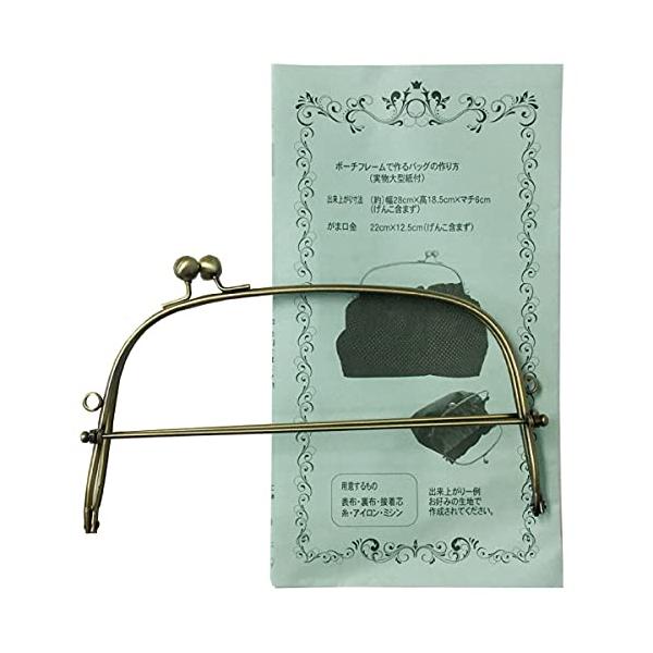 がま口型・20cmオーバーの口金 大きく開くポーチが作れる便利ながま口金です・口金サイズ（約）ゲンコ含まず W22cm×H12.5cm・素材スチール・金具の色アンティークゴールド:FMK-22・同梱物実物大型紙付きレシピ 説明書