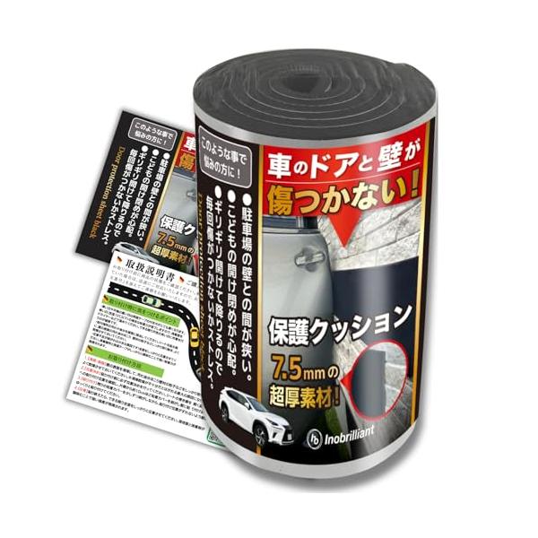 他サイト： 駐車場 クッション 超厚クッション厚さ7.5mm クッションガード 住宅外壁のプロ監修 傷防止プロテクター INOBRILLIANT キズ防止の商品画像