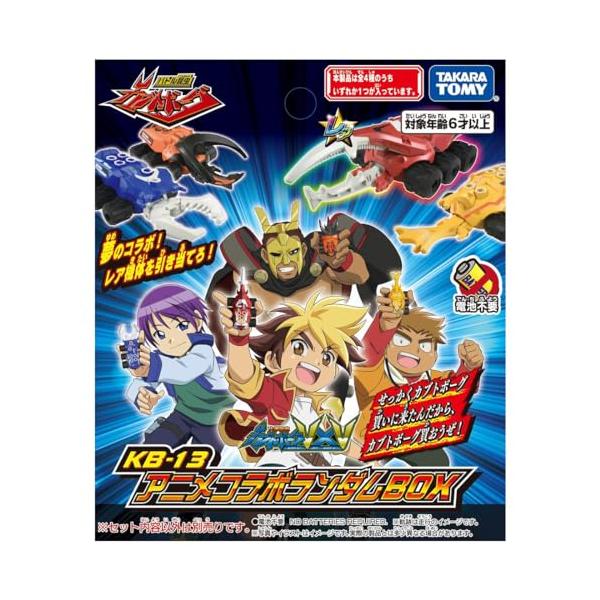 カブトボーグ KB-13 アニメコラボランダムBOX