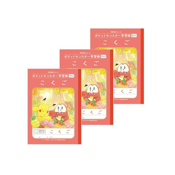 他サイト： ショウワノート ポケットモンスター 学習帳 こくご 12マス十字リーダー入り セミB5 赤 24409008*3の商品画像