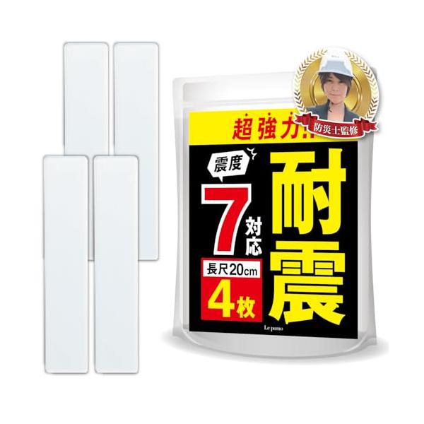 Ｌｅ ｐｕｍｏ防災士監修耐震マット 耐震ジェル 透明 滑り止め 転倒防止 ロング 震度7対応 地震対策 耐震ベルト 耐久 地震 家具転倒防止 防