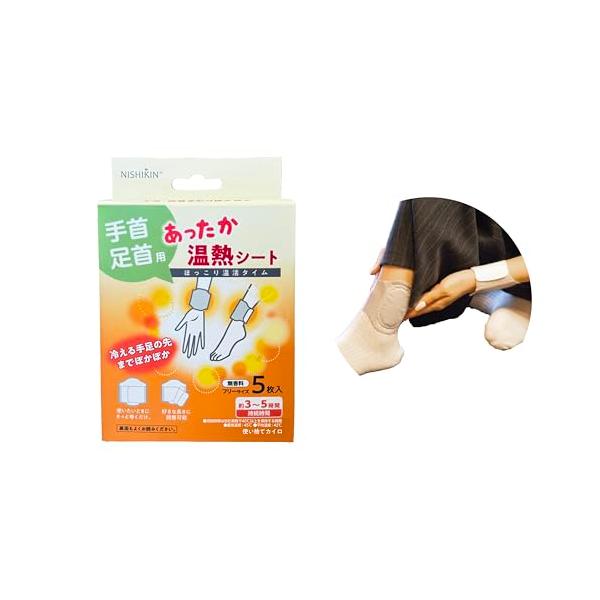 他サイト： 使い捨てカイロ あったか温熱シート 手首・足首用 1パック5枚いり さっと巻くだけ 防寒 室内 通勤 通学 寒対策 対応 冬 東北旅行 初詣 スの商品画像