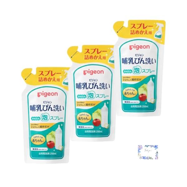 ピジョン Pigeon 哺乳びん洗い かんたん泡スプレー 詰めかえ用 250mL × 3個・ミルク汚れに特化しているので、哺乳びん洗いにぴったり。・無添加（着色料、香料、リン）・泡立ちひかえめで、泡切れがすばやいのですすぎ後に洗剤が残りにく...