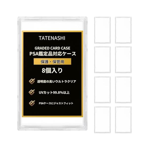 【PSA】鑑定ケース TATENASHI PSA用ケース UVカット 収納 保管 カード鑑定品専用 ウルトラ