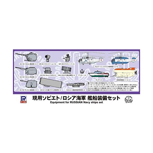 (未使用･未開封品)　ピットロード 1/700 現用ソビエト/ロシア海軍艦船 装備セット E08 7z28pnb Amazon | ピットロード 1/700 現用ソビエト/ロシア海軍艦船 装備