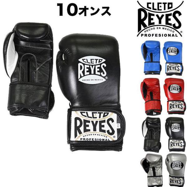 Reyes レイジェス ボクシンググローブ スパーリング トレーニング用