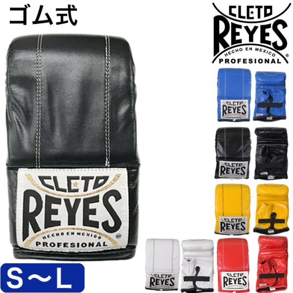 Reyes（ボクシング用品） Reyes グローブ パンチング レイジェス