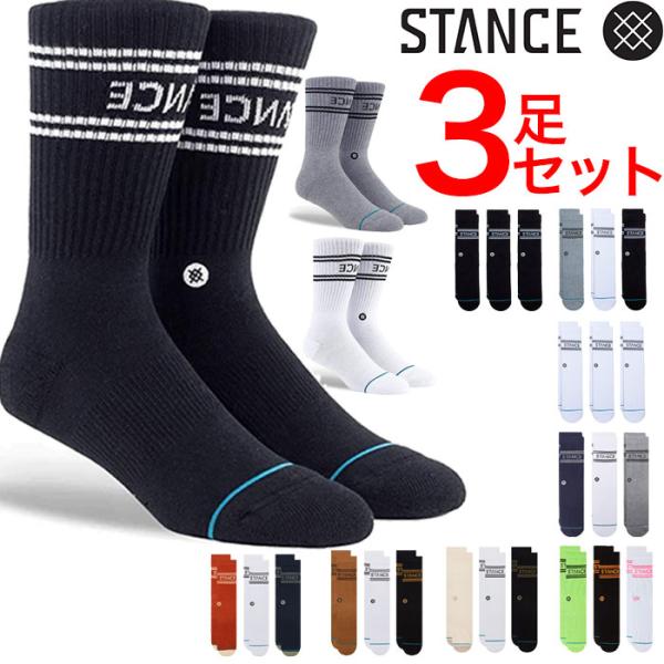 STANCE SOCKS スタンスソックス 靴下 3足 セット BASIC 3PACK 3枚 無地 