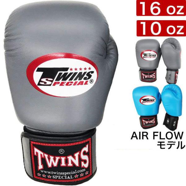 ボクシング グローブ TWINS ツインズ ブランド 正規品 格闘技 MMA ボクシングキックボクシング 10オンス 16オンス サンドバッグ ミット  大人