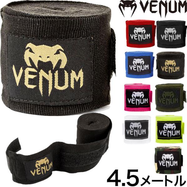 ポイント消化、あすつく対象商品です。  無料ラッピング クーポンこのバンテージは4.5メートルの長さです。通常の長さのバンテージです。ボクシングなど本格的な打撃トレーニングで使えるプロ仕様の本格的なバンテージです。 長すぎないので洗濯もしや...