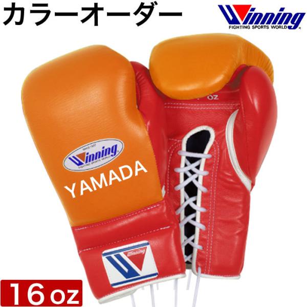 受注生産 カラーオーダー オリジナル Winning ウイニング ボクシング