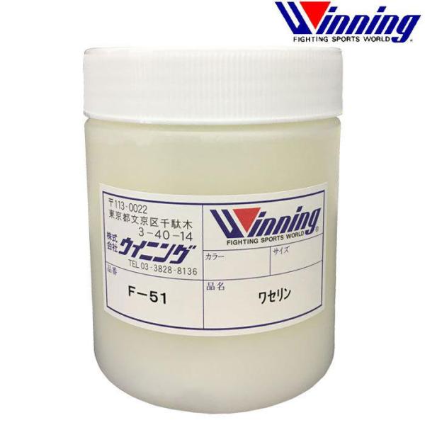 ウイニング ワセリン 470g ボクシング スポーツ用 Winning 正規品 JABF 格闘技 ボクシング キックボクシング ラグビー レスリング