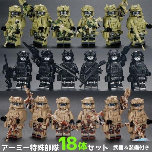 アーミー特殊部隊18体セット　武器＆装備付きレゴクラシックと互換性があります・お手持ちのLEGOクラシックのブロックや基礎版で一緒に遊べます・細かいパーツがあるので最初はおうちの人と一緒に組み立ててください・レゴ純正ミニフィグではありません...