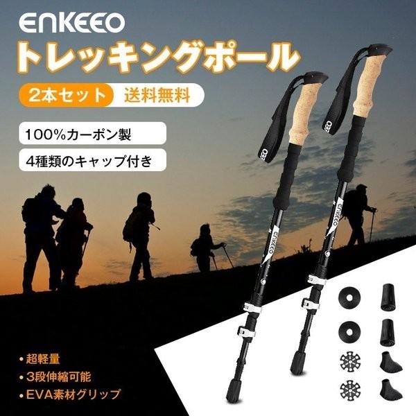 トレッキングポール 登山ストック カーポン製 軽量 丈夫 3段伸縮 スキーポール ハイキング 登山用 花見 キャンプ 2本セット 即納限定セール Enkeeo Buyee Buyee 提供一站式最全面最专业现地yahoo Japan拍卖代bid代拍代购服务 Bot Online