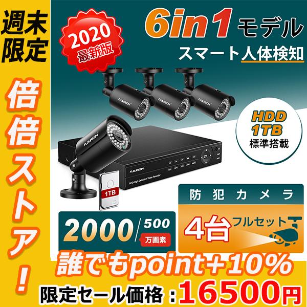 倍倍ストア限定セール 防犯カメラ 屋外 監視カメラ ４個 フルセット 1080p 可視赤外線 防水 遠距離撮影 Hd録画対応 屋外 スマホ 1年保証 送料無料 Floureon Buyee Servicio De Proxy Japones Buyee Compra En Japon