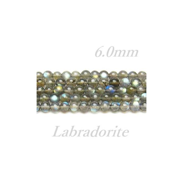 高品質 天然石ビーズ ラブラドライト 6.0mm AAAパワーストーン/粒売り