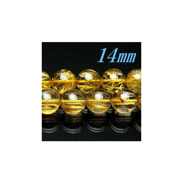 《高品質ビーズ・1粒売り》タイチン ルチルクォーツ AAA 14.0mm玉 ビーズ・穴空き・パワーストーン・天然石・パーツ・丸玉・玉売り