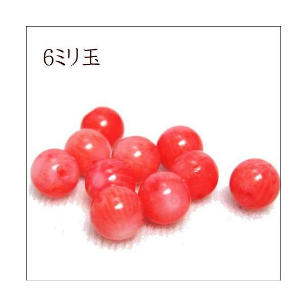 ビーズ！　ピンク珊瑚 6ミリ玉　　粒売り　　　