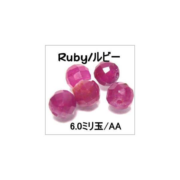 天然石ビーズ ルビー128面カット AA 1粒売り 丸玉 バラ売り 穴あき アクセサリー パーツ ハンドメイド アクセサリーパーツ 材料 パワーストーン