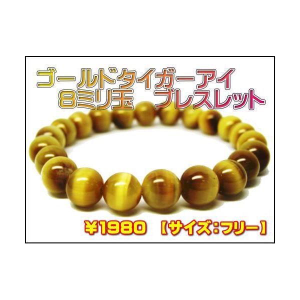 ブレスレット ゴールドタイガーアイ 8.0ｍｍ 選択 13〜18ｃｍ