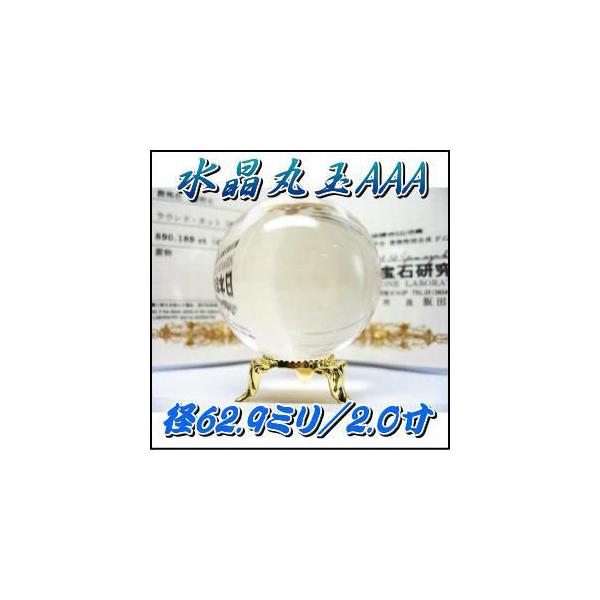 まる　2点　水晶 ブラジル産]レインボー水晶玉/アイリスクォーツスフィア（丸玉直径78.5