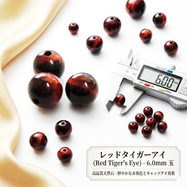天然石ビーズ レッドタイガーアイ 6.0mm玉 AAA 1粒売り ラウンド アクセサリーパーツ バラ売り 穴空 パワーストーン