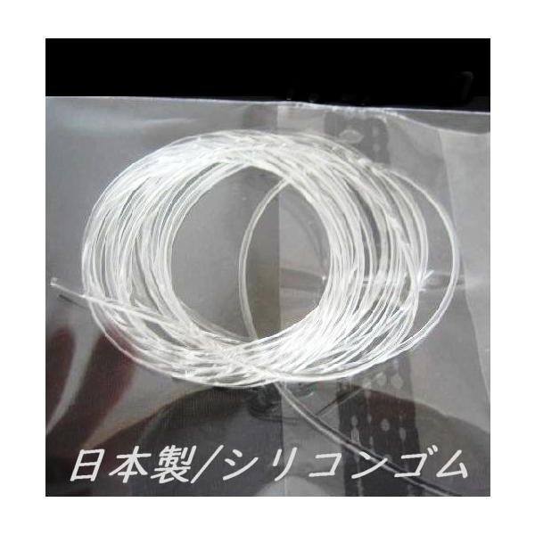 国産高品質 シリコンゴム 1.0mm （2m） アクセサリーパーツ 紐 手芸 ブレスレット道具 パワーストーン