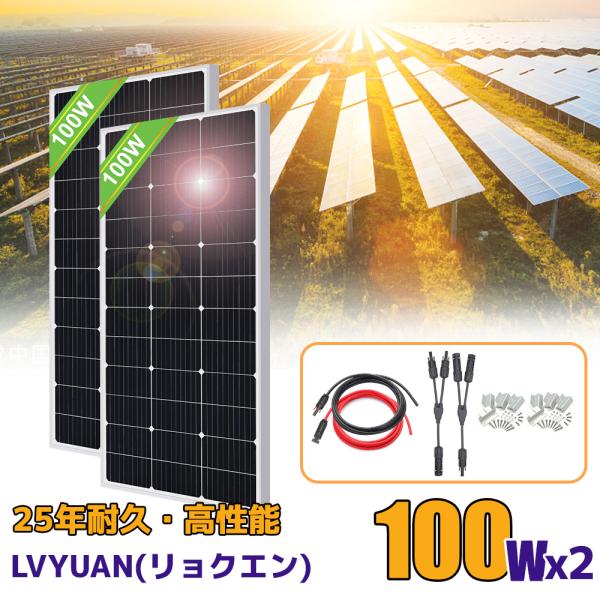 LVYUAN(リョクエン)200W PERC 高性能 単結晶 ソーラーパネル 次世代型 100W×2枚組 付属品:ソーラーケーブル+ソーラーパネル取付 Z ブラケット 2セット :100w-20v-2pcs:LVYUAN 通販 レノジー RENOGY 両面ソーラーパネル 115W 単結晶 18.8 V MC4コネクタータイプ 高変換効率 太陽光パネル ソーラーチャージ 新モデル