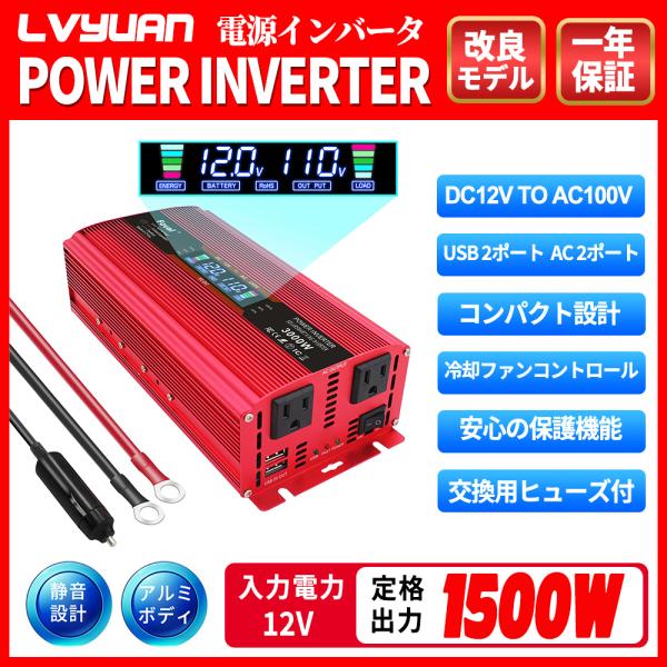 インバータ 1500w みんな探してる人気モノ インバータ 1500w 車 バイク