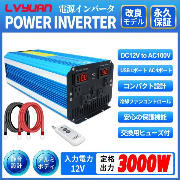 【永久保証】LVYUAN(リョクエン)インバーター 正弦波 DC 12V
