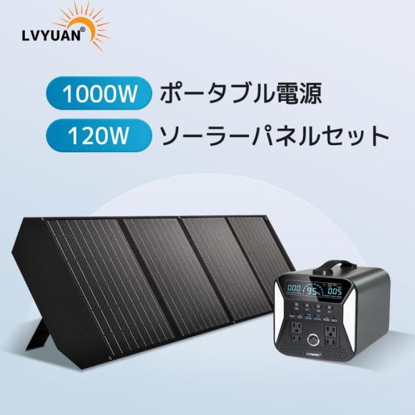 LVYUAN（リョクエン）120W ソーラーパネル 折りたたみ ポータブル電源