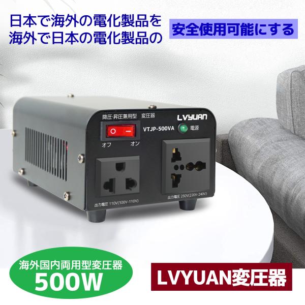 【1年保証】変圧器 500W 安定器 海外国内両用型変圧器 アップトランス ダウントランス 降圧 昇圧兼用型 海外機器対応  100V/110V→220V/240Vに変圧（LVYUAN）