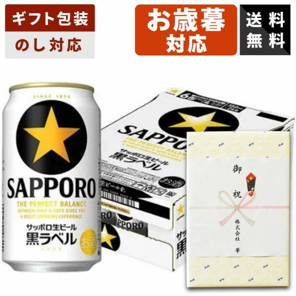 黒ラベルは、原料からこだわりを持ち、「品質は、畑から。」これは、サッポロのこだわりの証です。麦芽・ホップ100%協働契約栽培。確かな素材から生まれた“生”のうまさをお届けします。アルコール度数：5％メーカー：サッポロ＜栄養成分（100mlあ...