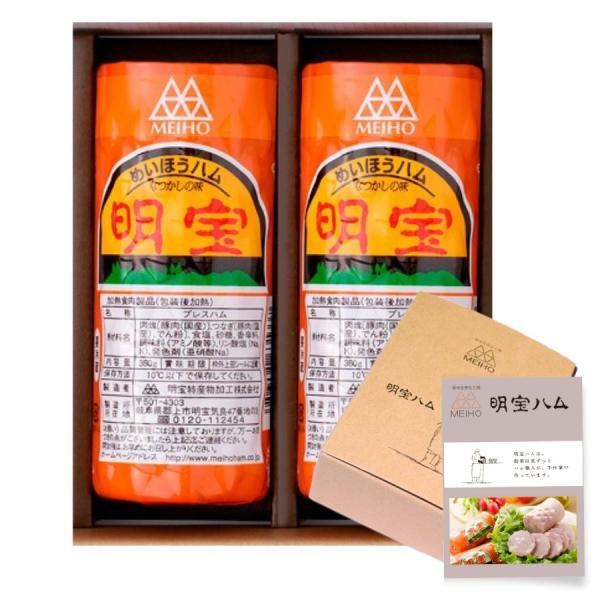 明宝 プレスハム（明宝ハム） ３６０ｇ×２本＜化粧箱入り・レシピ付＞商品説明：昭和28年の製造以来の定番商品。豚のもも肉だけを使用し、食品添加物の使用も極力ひかえたハムです。サラダやオードブルなど、切ってそのままでお召し上がりいただけます。...