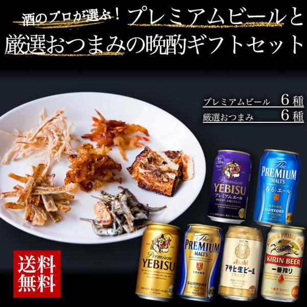 父の日 ギフト プレゼント おつまみ ビール 詰め合わせ 飲み比べ セット プレミアムビール６種 厳選おつまみ６種セット オンライン飲み会 おつまみ セット Buyee Buyee Japanese Proxy Service Buy From Japan Bot Online