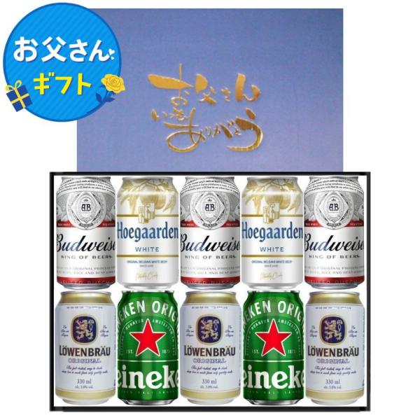 【お父さん専用箱付き】世界のビール4種飲み比べ10本セット ビールギフト 父の日ギフト お父さん 誕生日 詰め合わせ 海外ビール お祝い プレゼント 贈り物 お礼