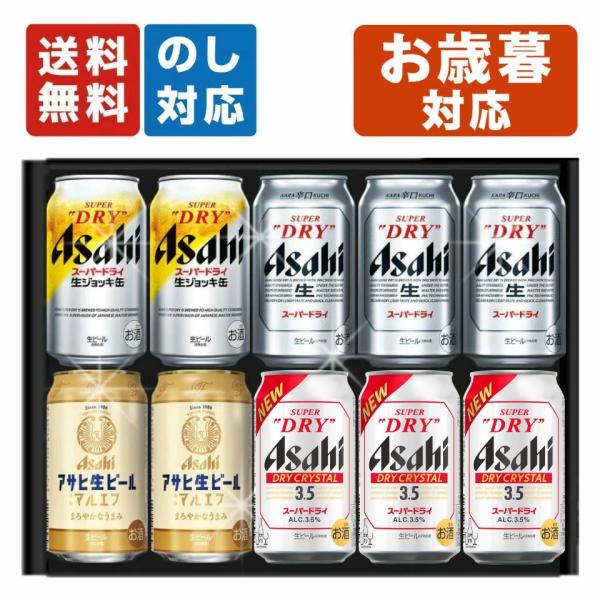●【セット内容】スーパードライ 350ml×3缶スーパードライ ドライクリスタル 350ml×3缶スーパードライ 生ジョッキ缶 340ml×2缶生ビール（マルエフ) 350ml×2缶●備考：商品切り替えのため、セット内容が変更となる場合がご...