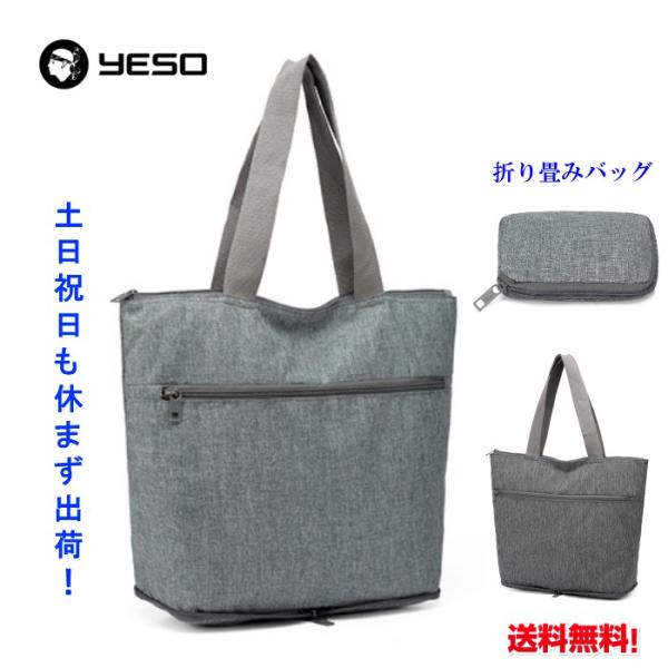 折りたたみトートバッグ バッグインバッグ エコバッグ Yeso 折りたたみ バッグ メンズ レディース 通学 通勤 収納 トラベルバッグ 送料無料 Buyee Buyee Japanese Proxy Service Buy From Japan Bot Online