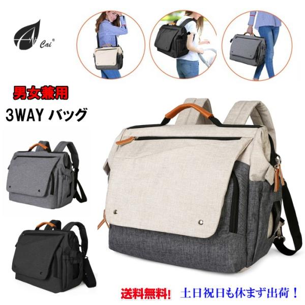 商品名：Cai(カイ）リュック ビジネスバッグ 3way品番：P-8015■LW8015はファスナ−のデザインを変わります。他のは同じです。■外寸サイズ：約幅38cm*高さ34cm*奥行23cm ■パソコン収納部サイズ：幅33cm*高さ25...