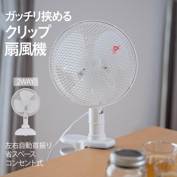 扇風機 卓上扇風機 クリップ扇風機 安い ミニ ミニ扇風機 コンパクト スモール 小型 小型扇風機 ２Way 風量２段階切替 卓上 クリップ 左右首振り デスク 自分用