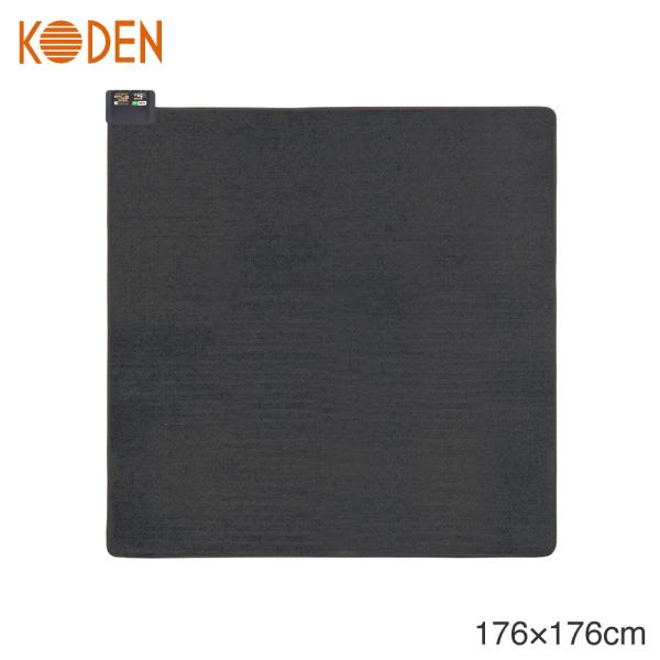 ホットカーペット 176×176cm VWU201EH 広電(KODEN) 電気カーペット