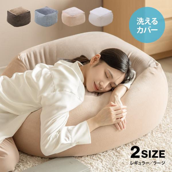 洗えるカバー ビーズクッション 正方形 マイクロビーズクッション クッションソファー 1人掛け 一人掛け 1人用 一人用 丸型 ミニ 小型 コンパクト コーデュロイ