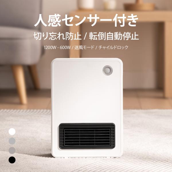 ■メーカー保証期間お買い上げ日より1年間■電源電圧AC100V■定格周波数50/60Hz■消費電力弱：600W強：1200W送風：30W■人感センサー感知範囲左右：60度上下：60度距離：2m■出力切替送風温風・弱温風・強■風向調整上向き2...