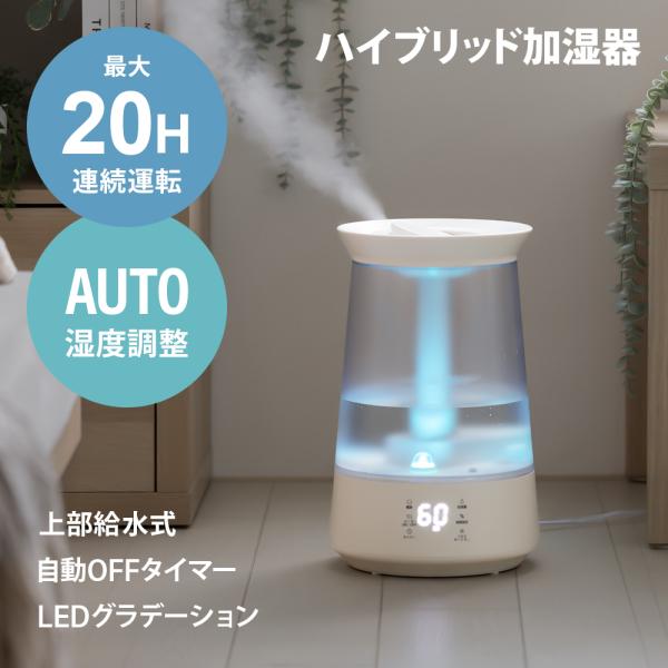 ハイブリッド加湿器 ライト付き イルミネーション 湿度自動調整 タイマー付き 大容量 上部給水 上から給水 お手入れ簡単 卓上 床置き 省エネ オフィス